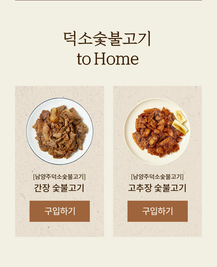 매거진>숯불 직화의 맛 덕소숯불고기
