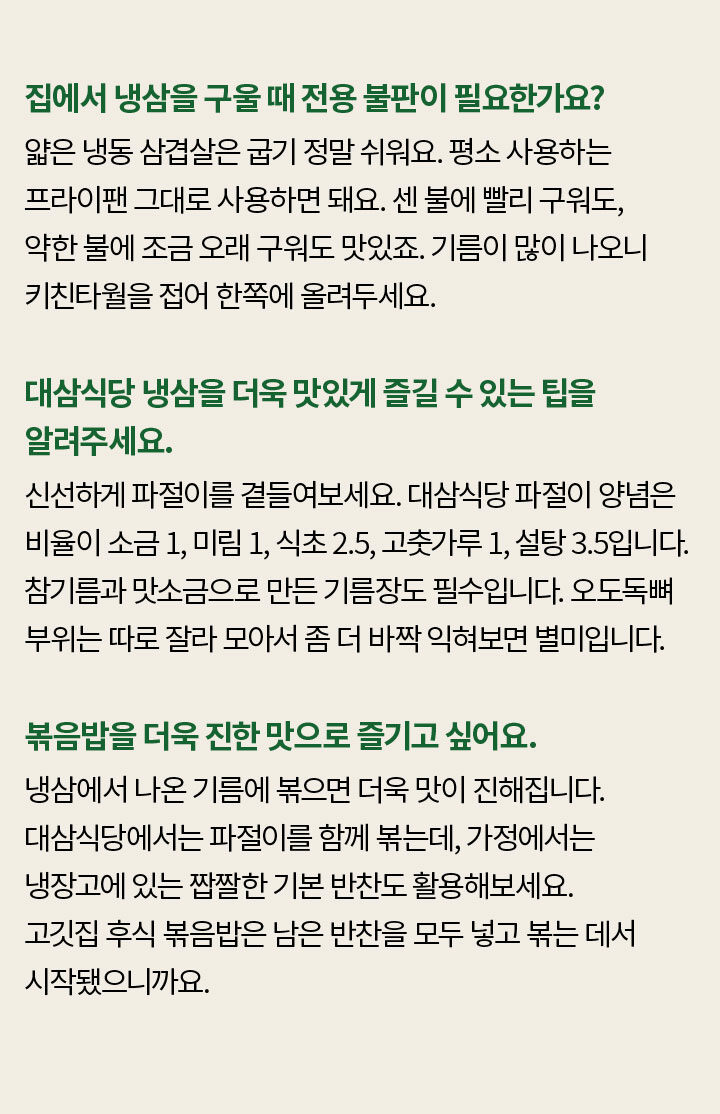 매거진>추억의 냉동 삼겹살 대삼식당