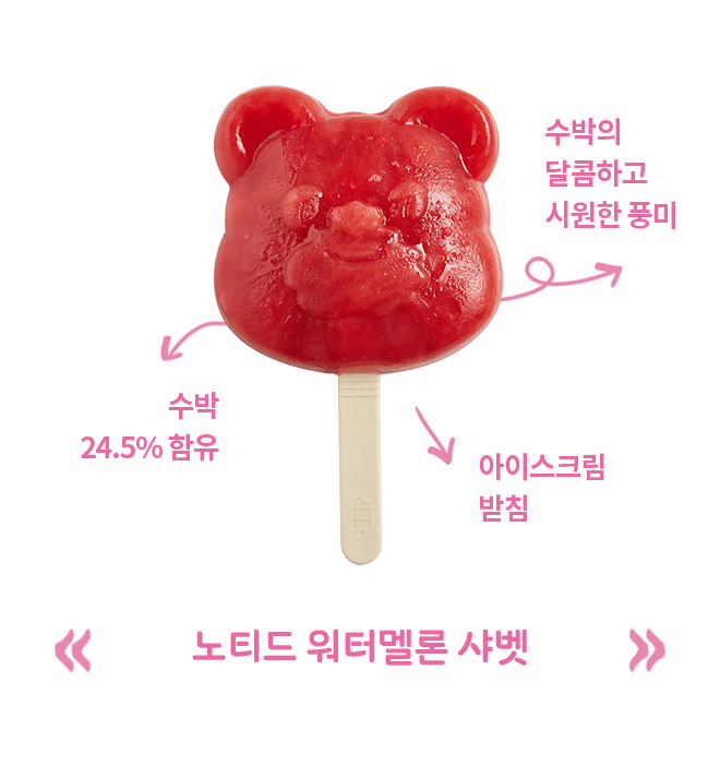 매거진>투홈 단독 론칭! 노티드 샤벳 아이스크림