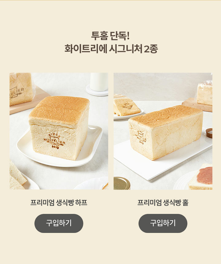 매거진>화제의 강남 빵집 생식빵의 정석 화이트리에