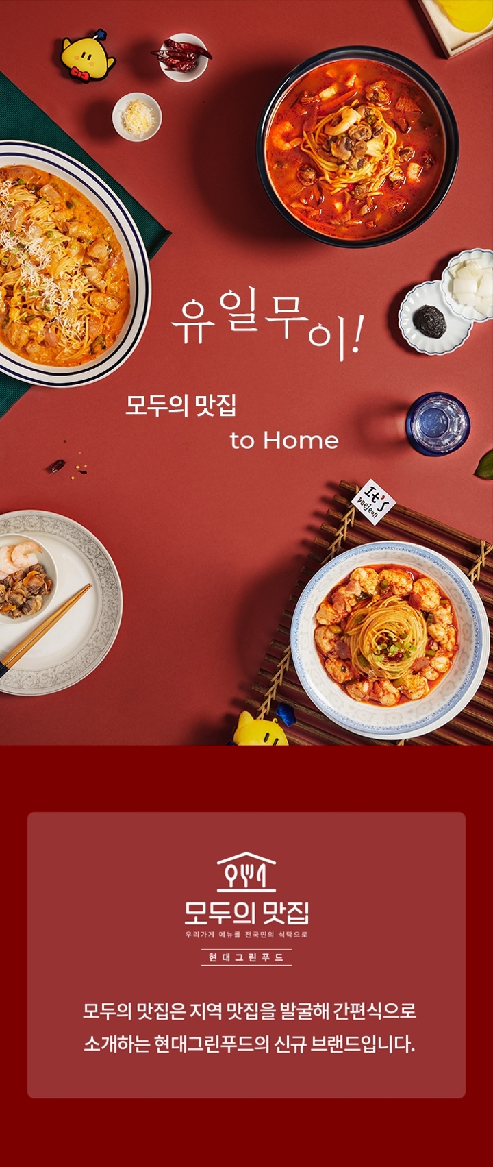 기획전>모두의 맛집 2탄 - 제주도, 서울