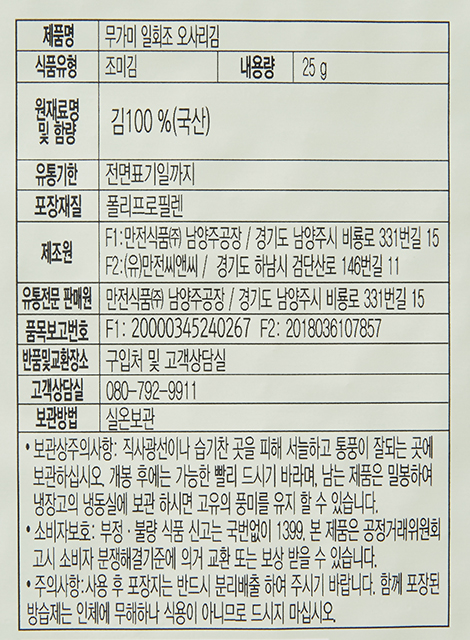 상품상세>[만전식품] 일회조 오사리(무가미) 전장10매(25g)x3봉 [만전식품] 일회조 오사리(무가미) 전장10매(25g)x3봉