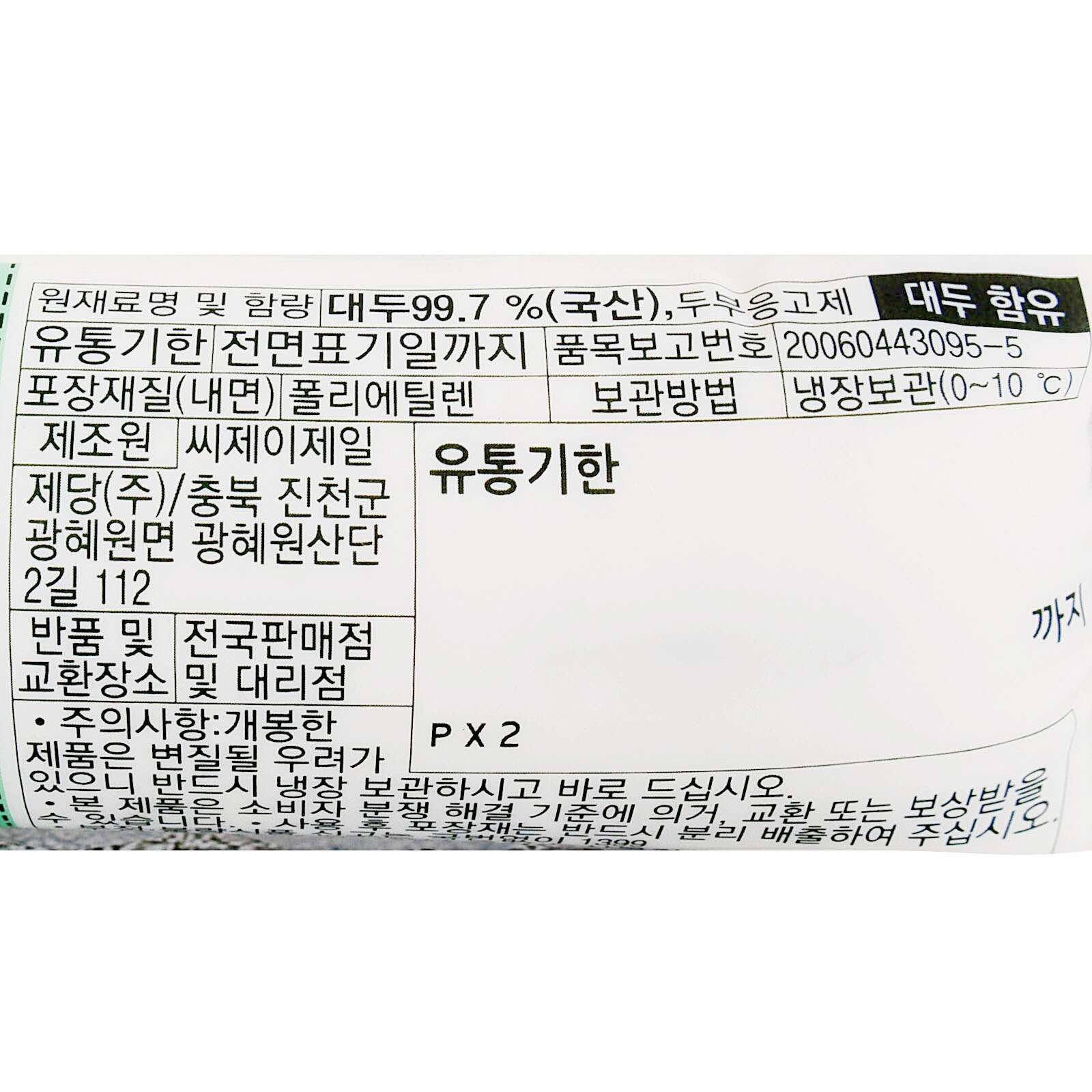 [CJ]행복한콩 순두부 330g - 현대식품관 [CJ]행복한콩 순두부 330g
