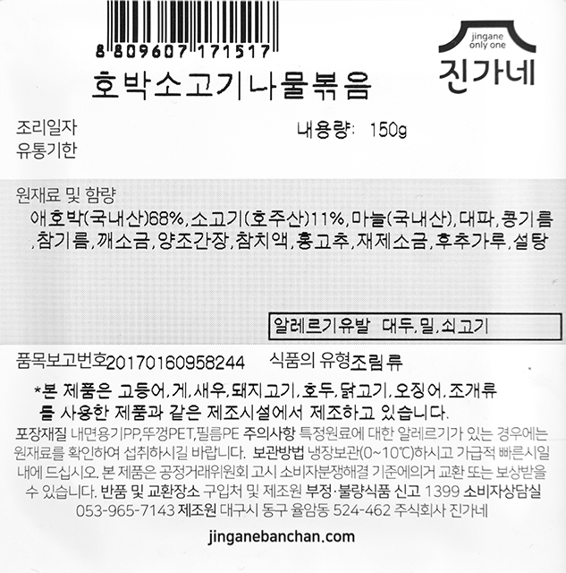 [진가네] 호박 소고기 나물 볶음 - 현대식품관 [진가네] 호박 소고기 나물 볶음