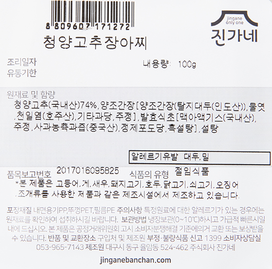 [진가네] 청양고추 장아찌 - 현대식품관 [진가네] 청양고추 장아찌