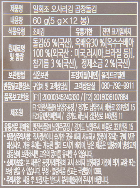 [만전식품] 일회조 오사리김 5g x 12봉 - 현대식품관 [만전식품] 일회조 오사리김 5g x 12봉