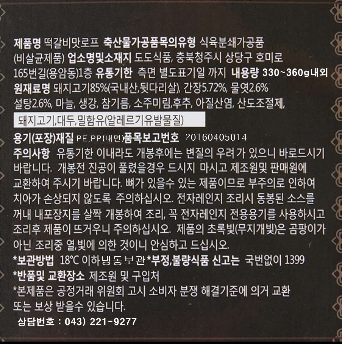 [명가오향족발] 떡갈비 (3입) - 현대식품관 [명가오향족발] 떡갈비 (3입)