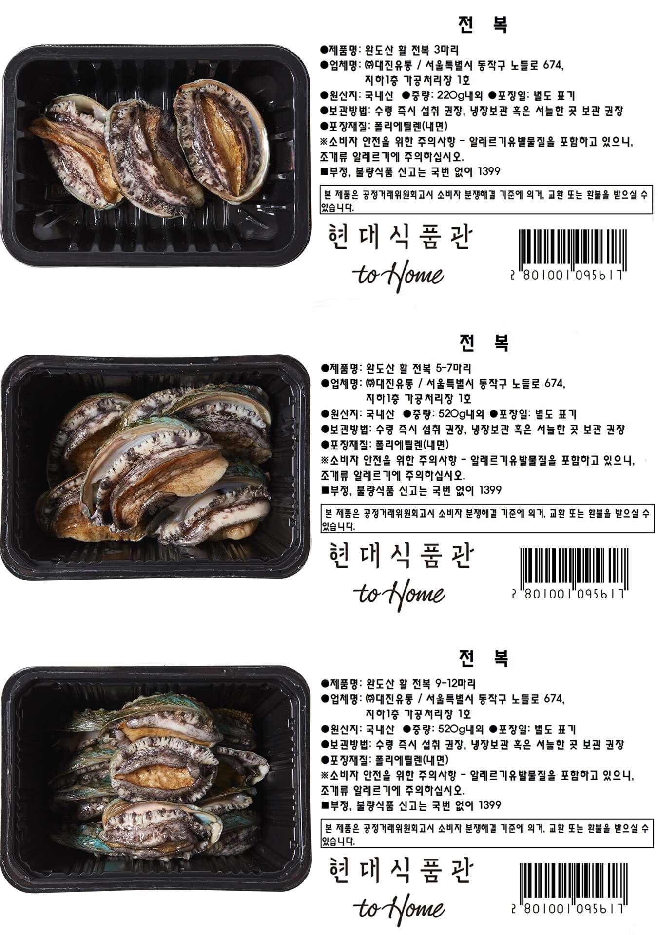 상품상세>[새벽시장] 완도 活전복 (3종 中 택1) [새벽시장] 완도 活전복 (3종 中 택1)
