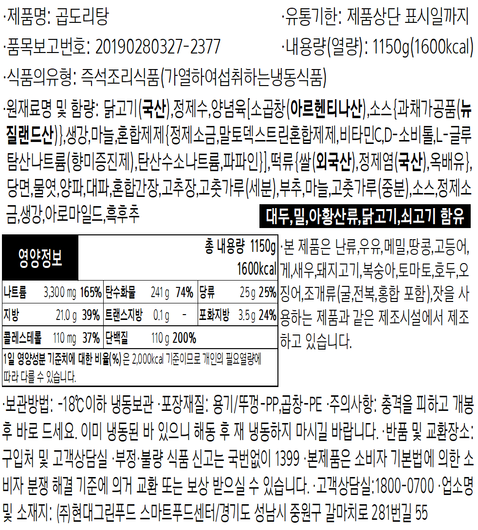 상품상세>[그리팅] 곱도리탕 1,150g [그리팅] 곱도리탕 1,150g