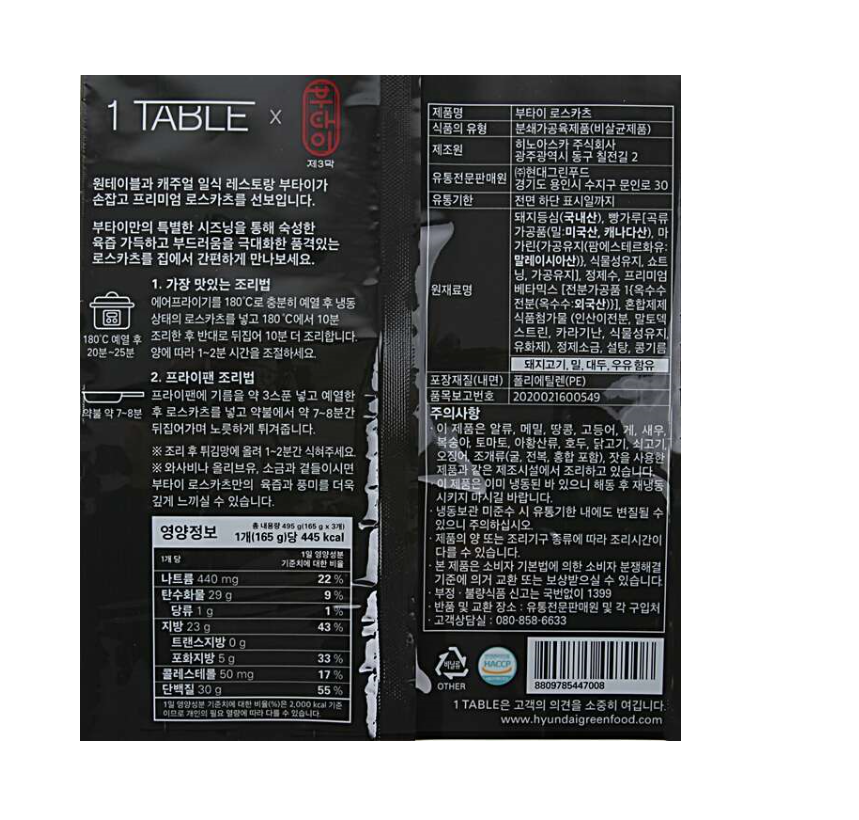 상품상세>[원테이블] 부타이 로스카츠 495g [원테이블] 부타이 로스카츠 495g