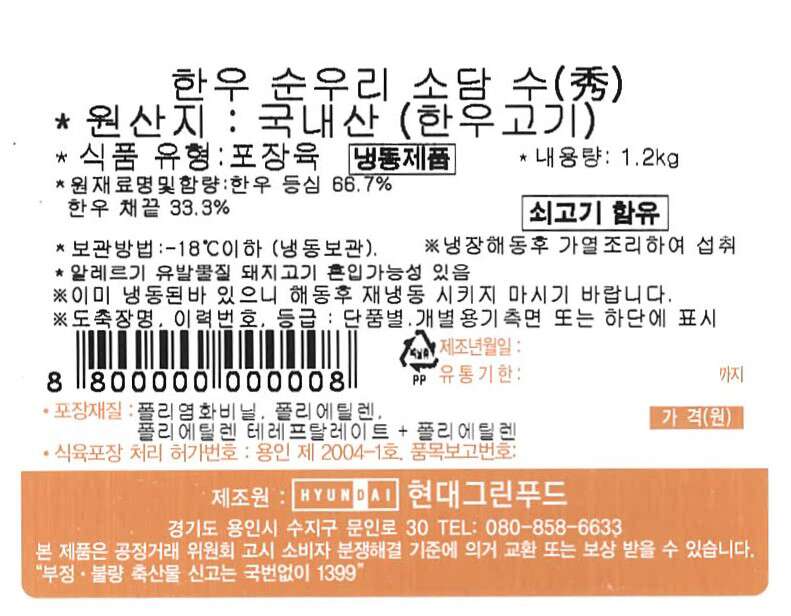 상품상세>현대백화점 한우 순우리 소담 수 선물세트 현대백화점 한우 순우리 소담 수 선물세트