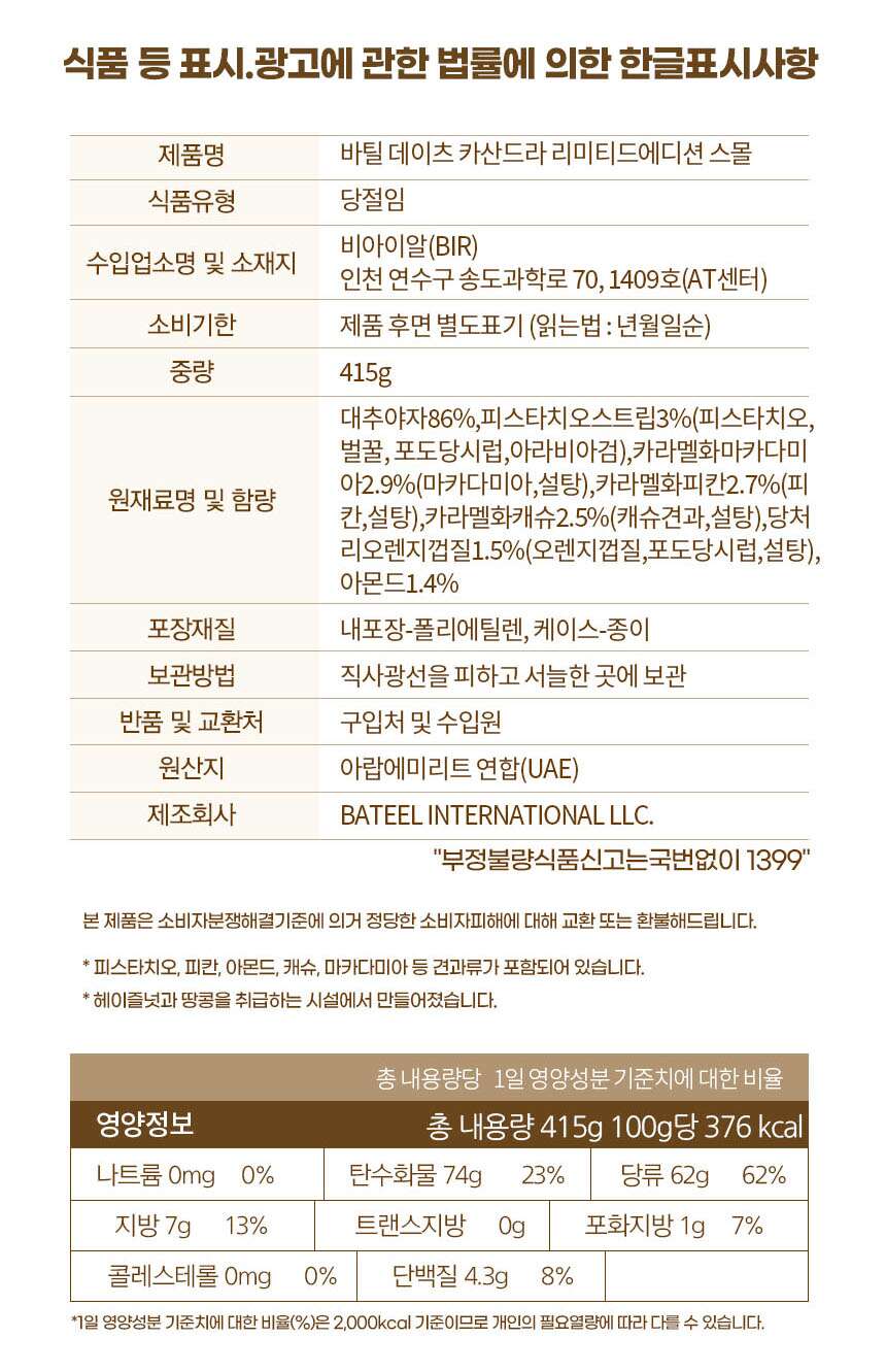 상품상세>[바틸] 데이츠 카산드라 리미티드에디션 S (415g) [바틸] 데이츠 카산드라 리미티드에디션 S (415g)