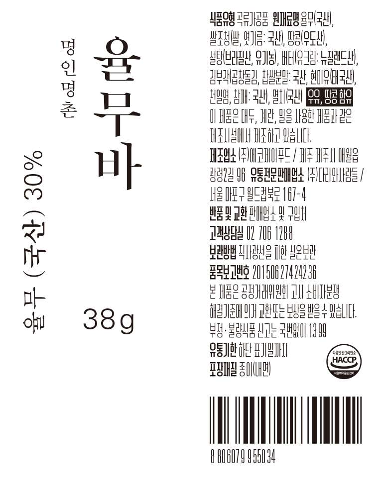 상품상세>[명인명촌] 율무바 38g [명인명촌] 율무바 38g