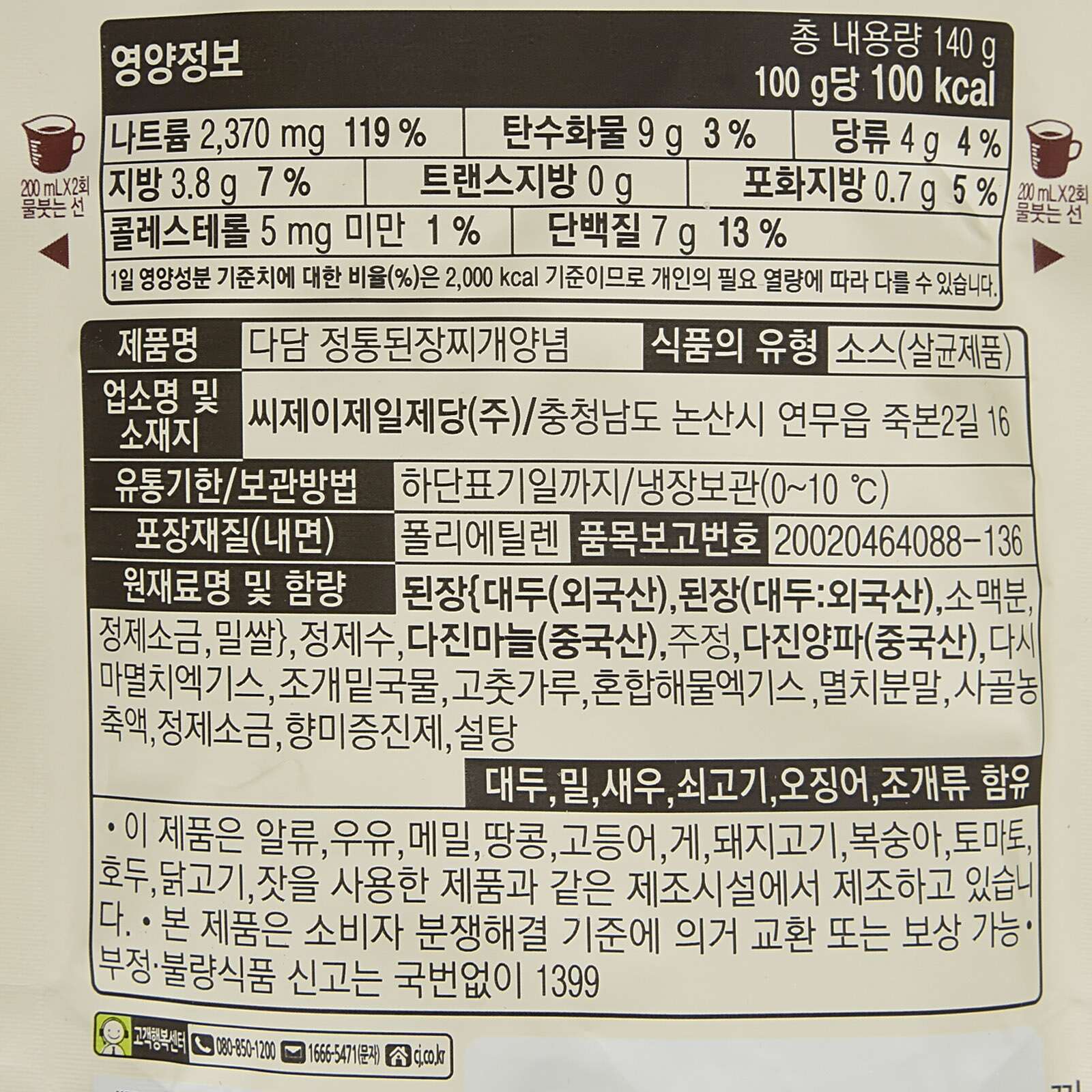 상품상세>[다담] 정통된장찌개 양념 140g [다담] 정통된장찌개 양념 140g