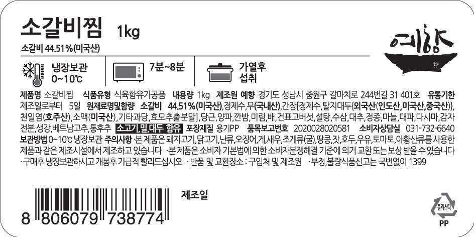 상품상세>[압구정 예향] 소갈비찜 (예약) [압구정 예향] 소갈비찜 (예약)