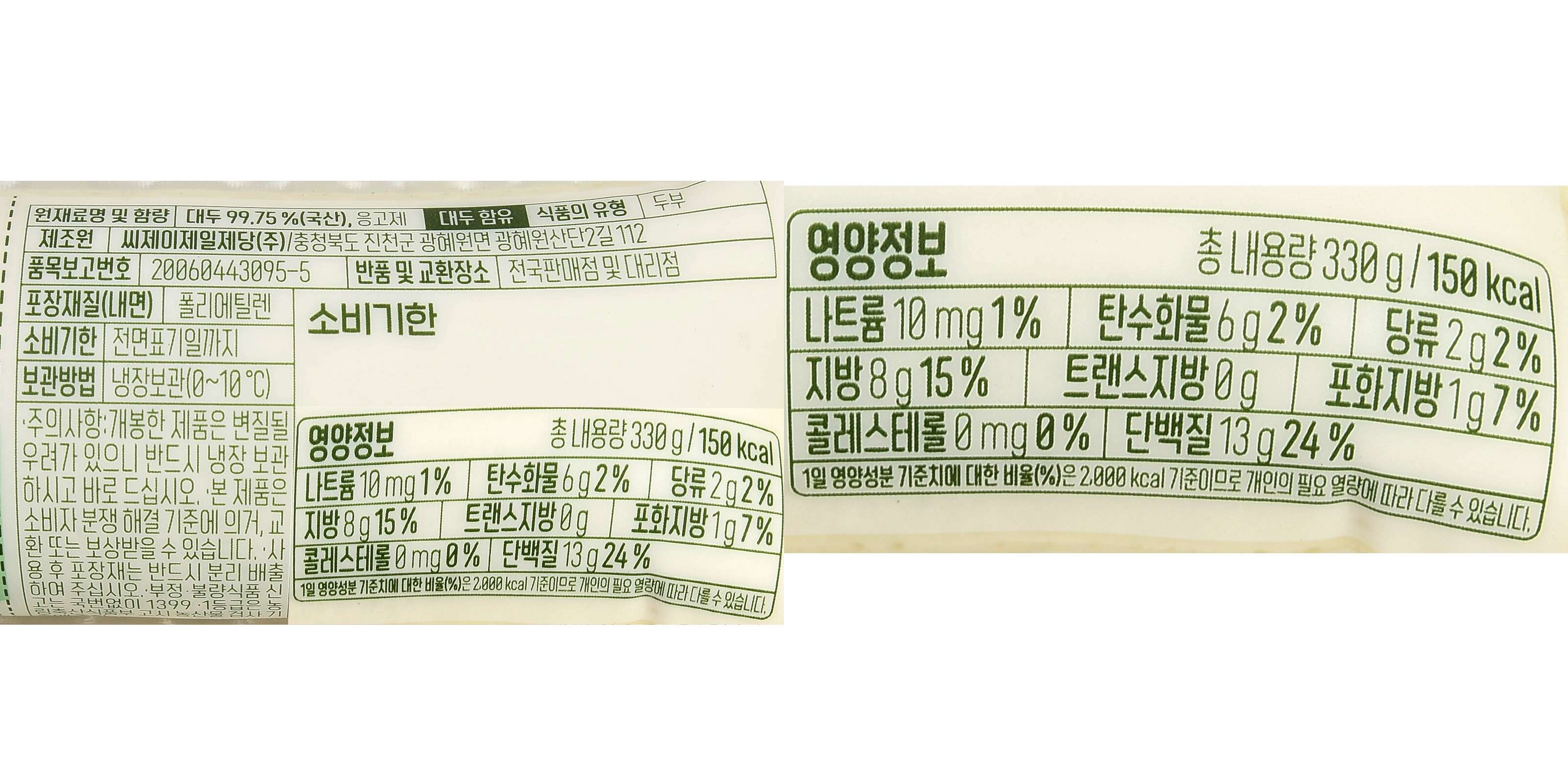 상품상세>[CJ] 행복한콩 순두부 330g [CJ] 행복한콩 순두부 330g