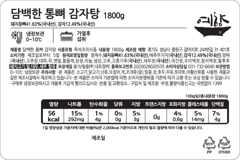 상품상세>[압구정 예향] 담백한 통뼈 감자탕 [압구정 예향] 담백한 통뼈 감자탕