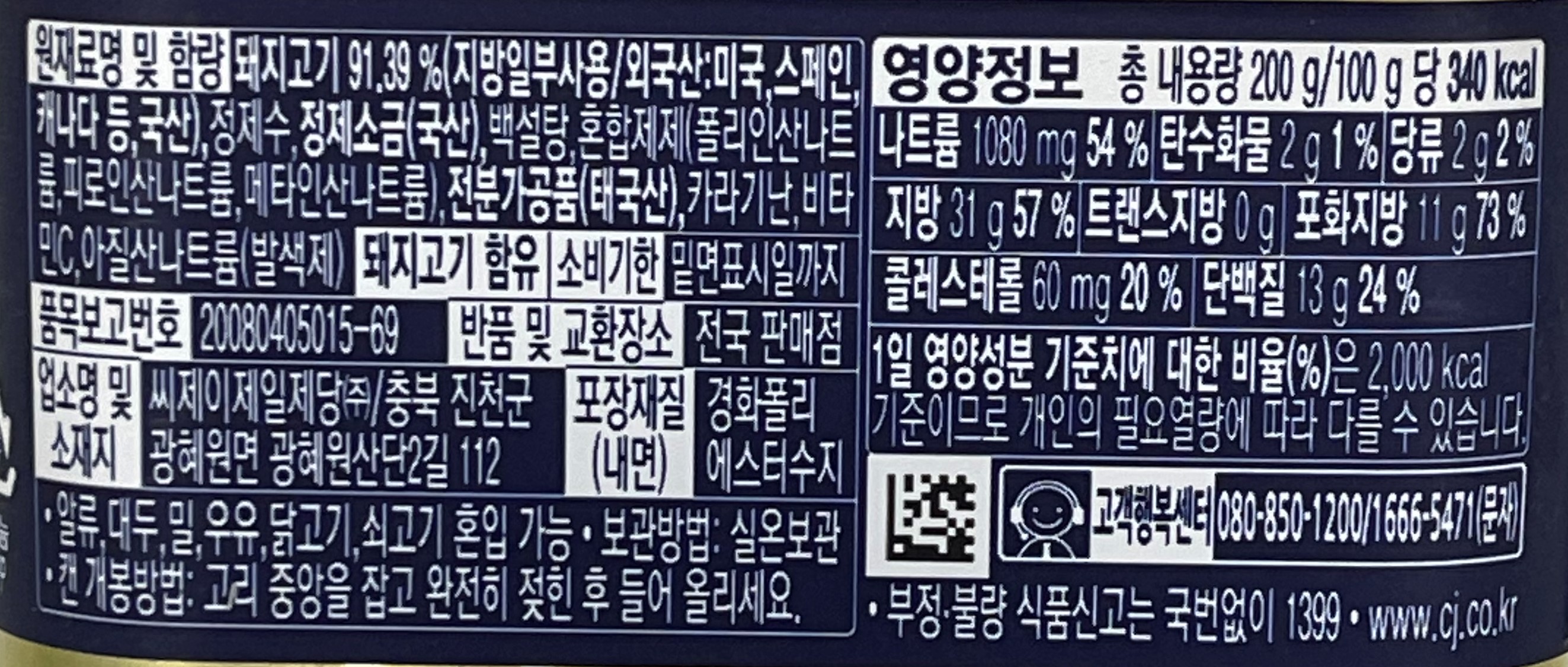 상품상세>[스팸] 클래식 (200g)