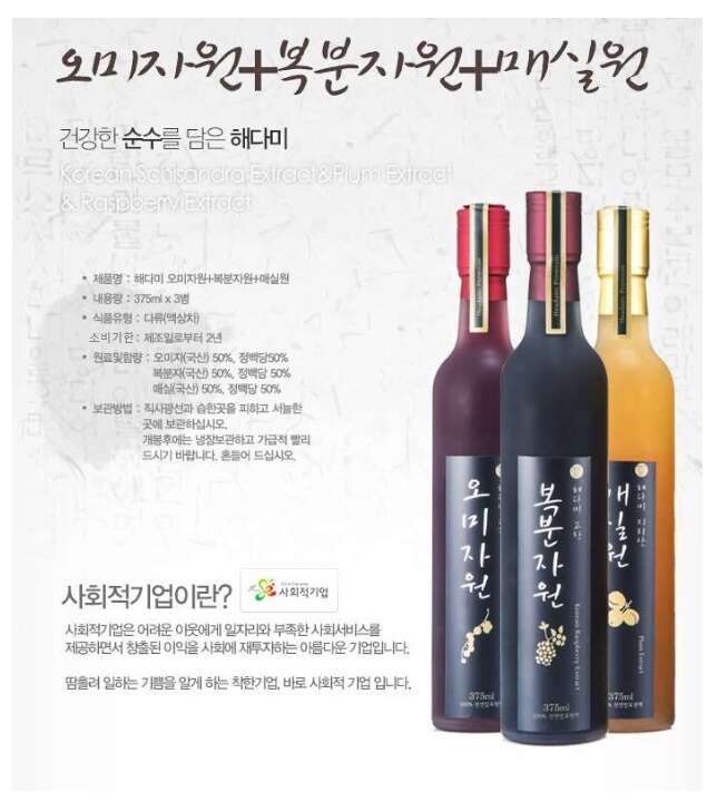 상품상세>[에이블마켓] 해다미 프리미엄 발효원액 3종세트 (오미자+복분자+매실, 375mlx3병) [에이블마켓] 해다미 프리미엄 발효원액... 