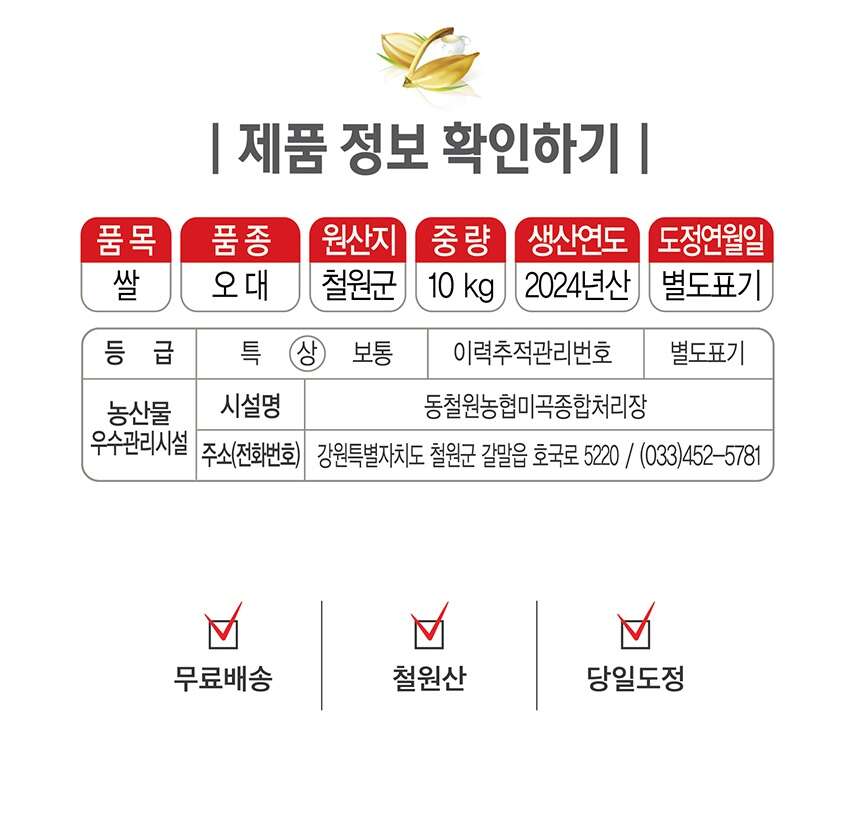 상품상세>[동철원농협] 철원오대쌀 10kg (햅쌀) [동철원농협] 철원오대쌀 10kg (햅쌀)