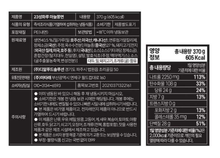 상품상세>[23성화루] 마늘쫑면 370g (수량별 옵션 선택) [23성화루] 마늘쫑면 370g (수량별 옵션 선택)