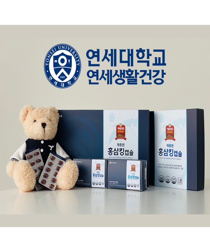 상품접근오류 - 현대식품관 [연세대학교 연세생활건강] 제중원 홍삼킹 캡슐