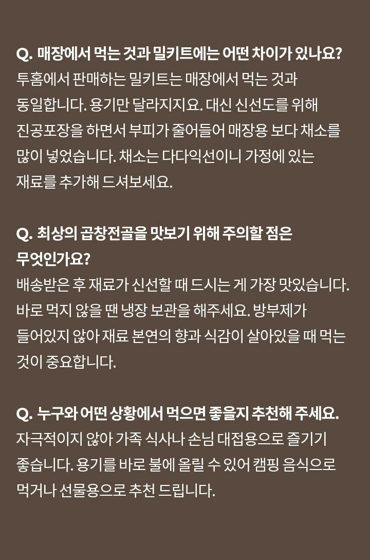 기획전>곱창전골 인생맛집 중앙해장