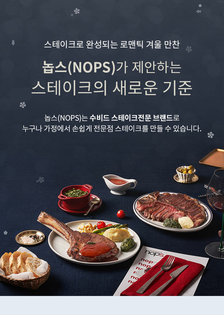 기획전>스테이크 전문점 놉스 NOPS 신상 가성비 맛집의 스테이크