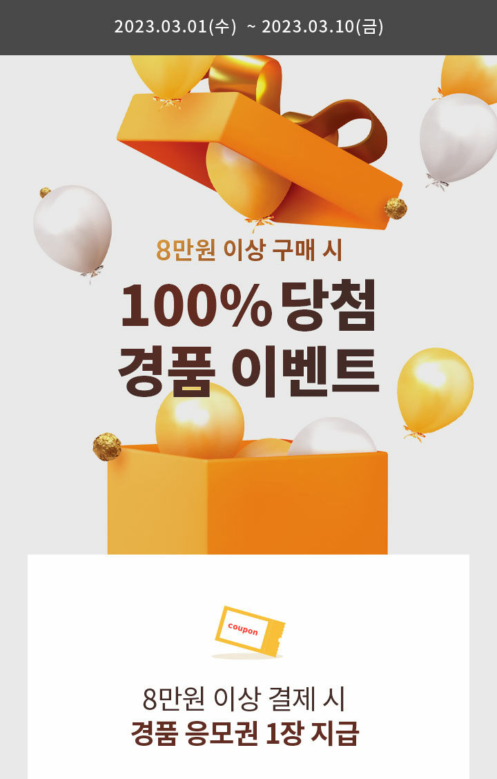 이벤트>[이벤트] 23.3월 100% 당첨 경품 응모권 이벤트