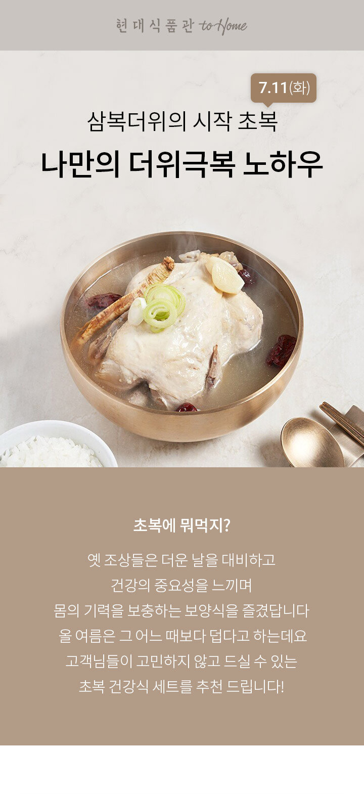 이벤트>[이벤트] 초복 기획패키지 댓글 이벤트