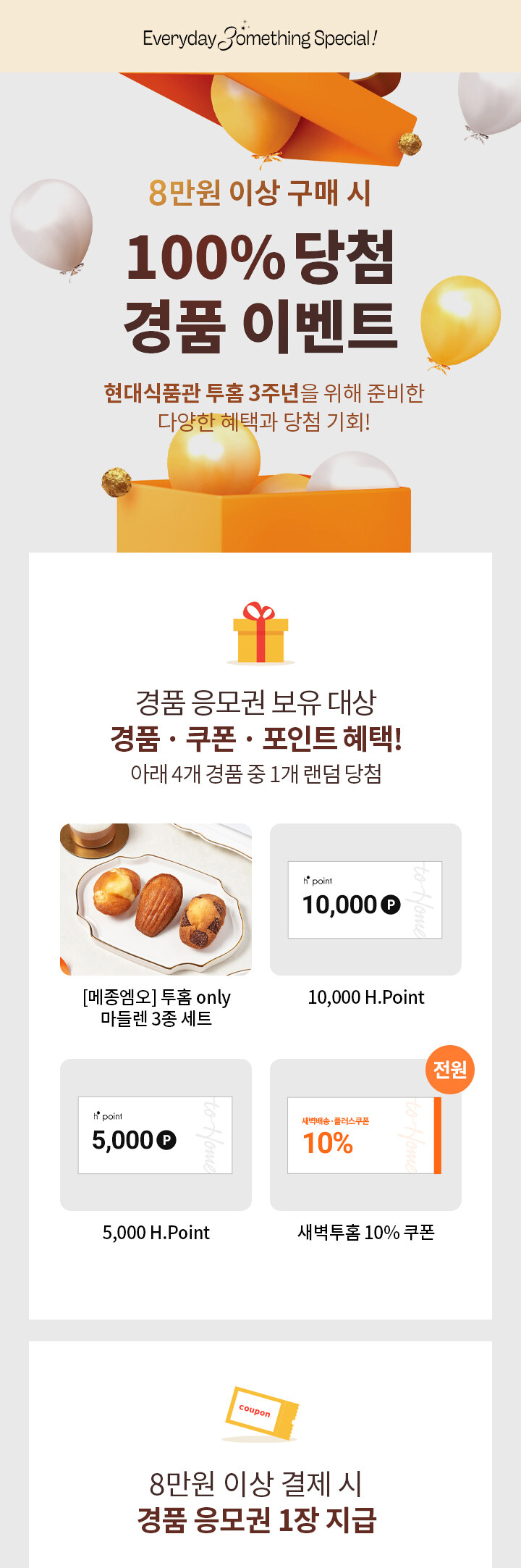 이벤트>[이벤트] 7월 100% 당첨 경품 응모권 이벤트