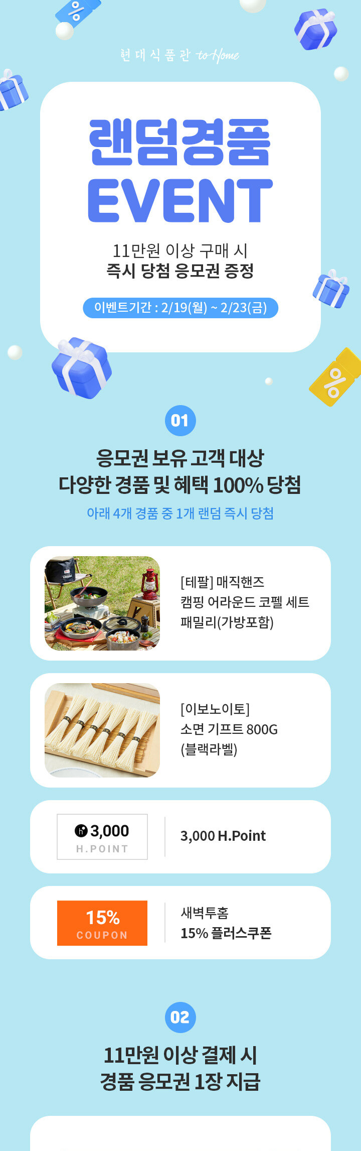 이벤트>[이벤트] 2월 즉시 당첨 경품 응모권 이벤트
