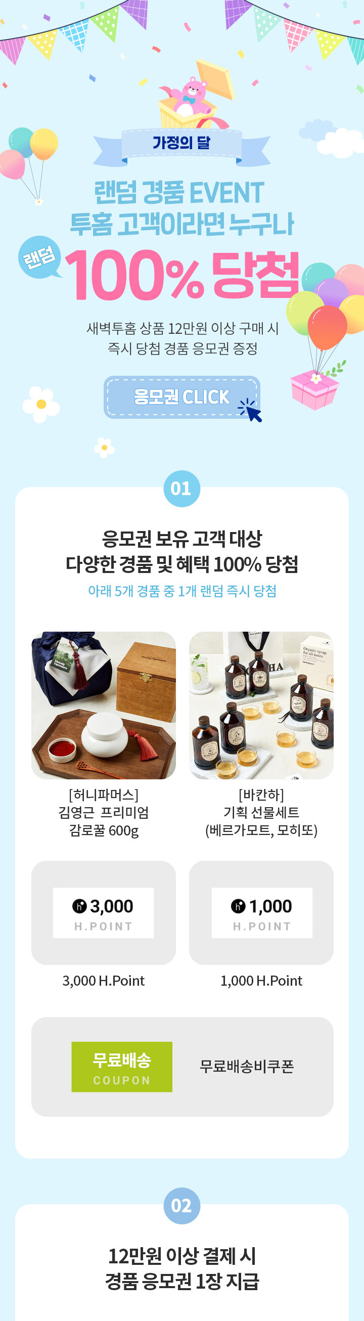 이벤트>[이벤트] 가정의달 기념 경품 응모권 이벤트