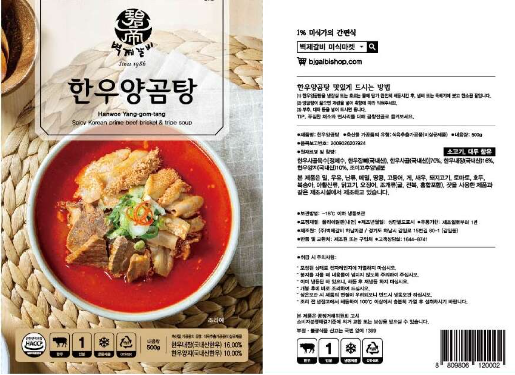 [벽제갈비] 한우양곰탕 500g (냉동) (리뉴얼) - 현대식품관 [벽제갈비] 한우양곰탕 500g (냉동) (리뉴얼)