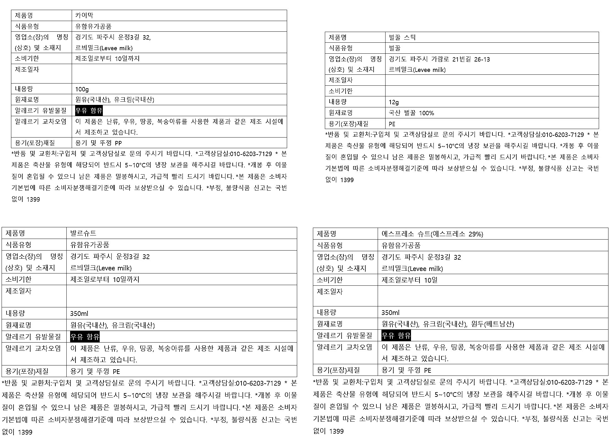 상품상세>[르비밀크] 카이막(100g) 슈트 2종 (각 350ml) [르비밀크] 카이막(100g) & 슈트 2종 (각 350ml)